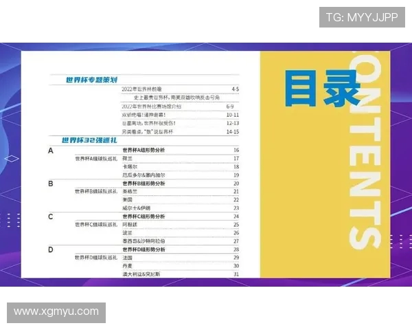 世界杯完整赛程及各小组赛对阵分析详细指南
